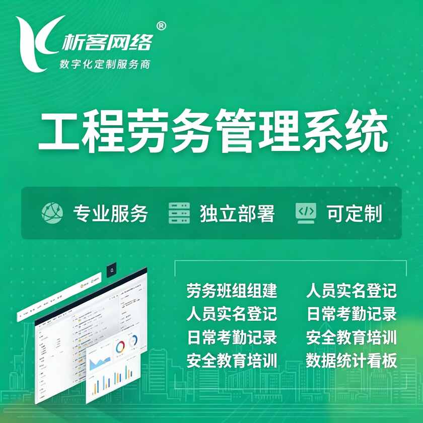 阳泉工程劳务管理系统